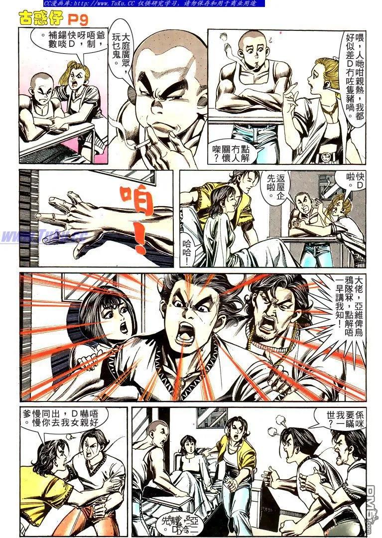 古惑仔 第177回 第8页