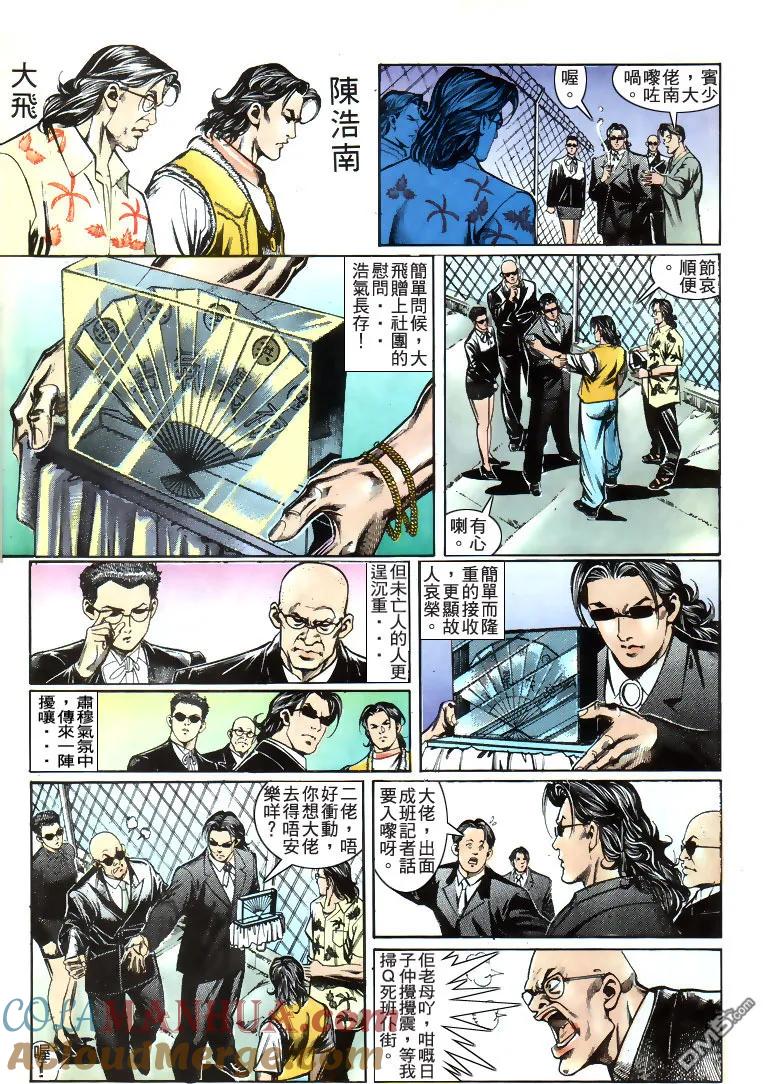 古惑仔 第177回 第21页