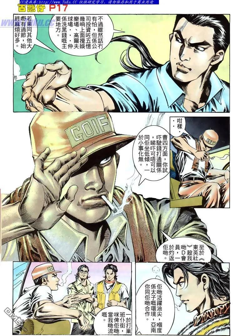 古惑仔 第177回 第16页