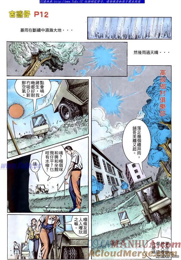 古惑仔 第177回 第11页