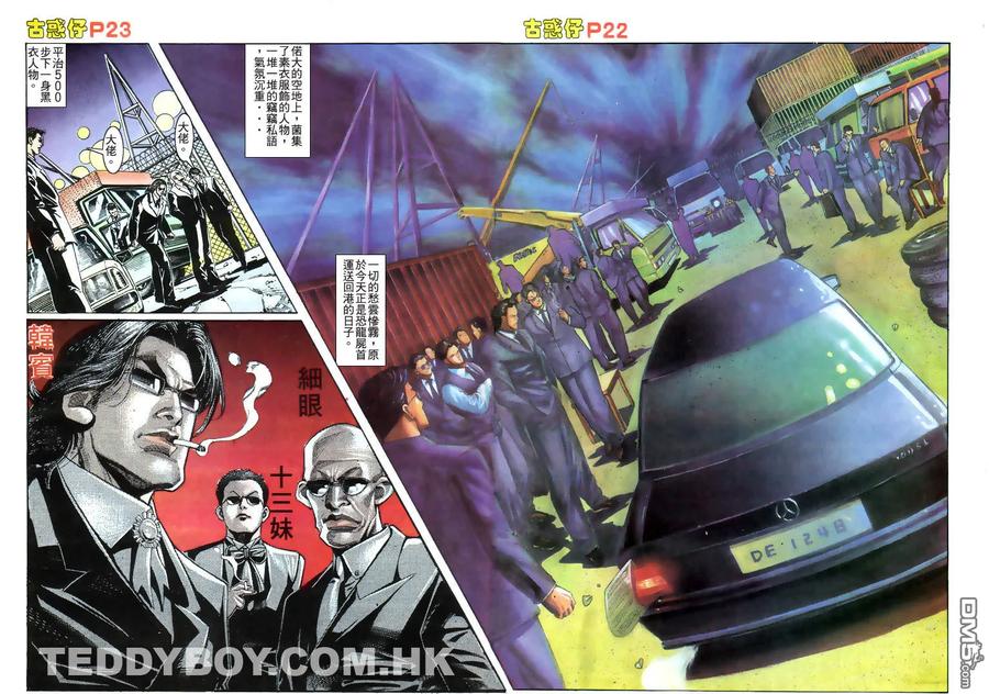 古惑仔 第177回 第20页