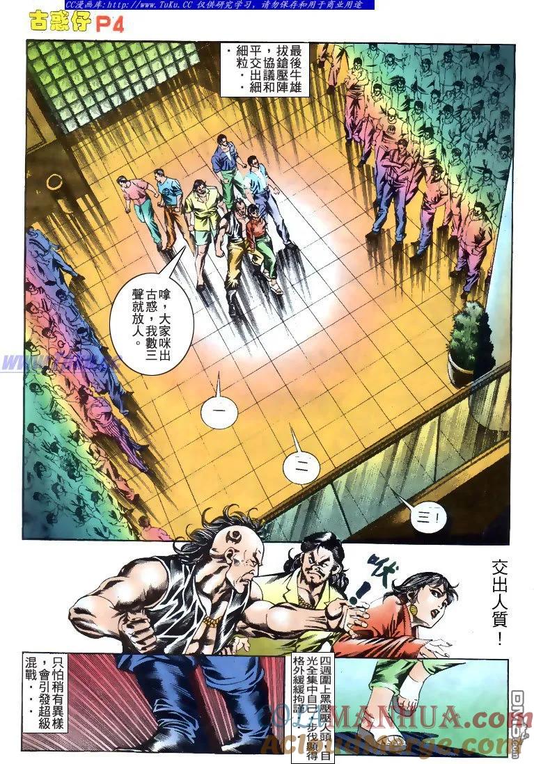 古惑仔 第177回 第3页