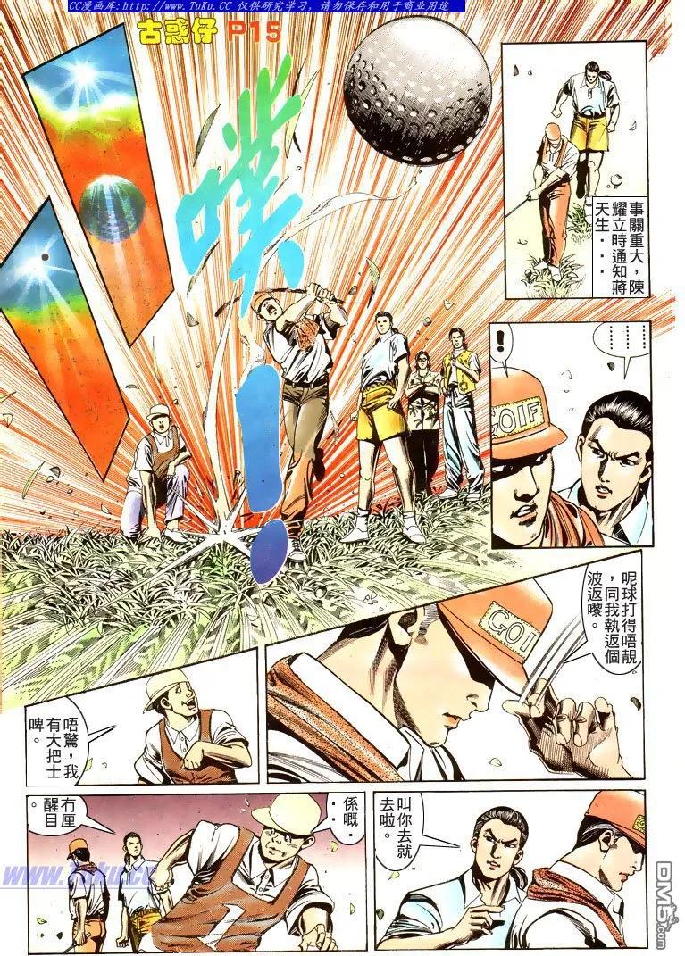 古惑仔 第177回 第14页