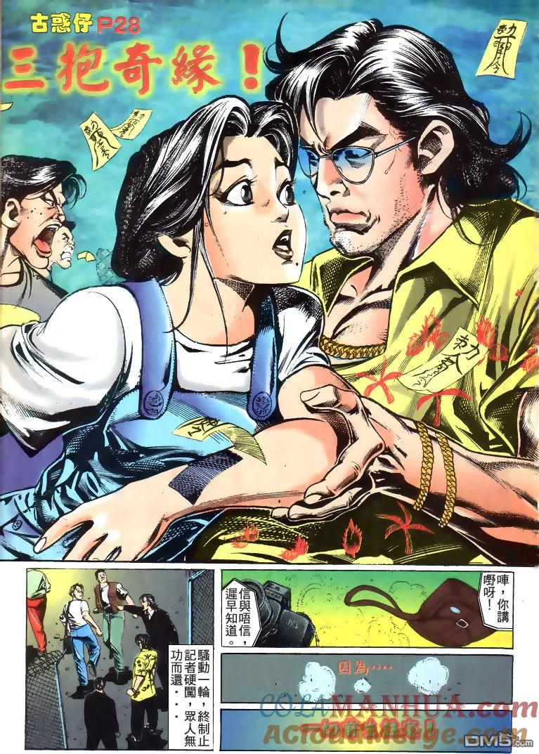 古惑仔 第177回 第25页