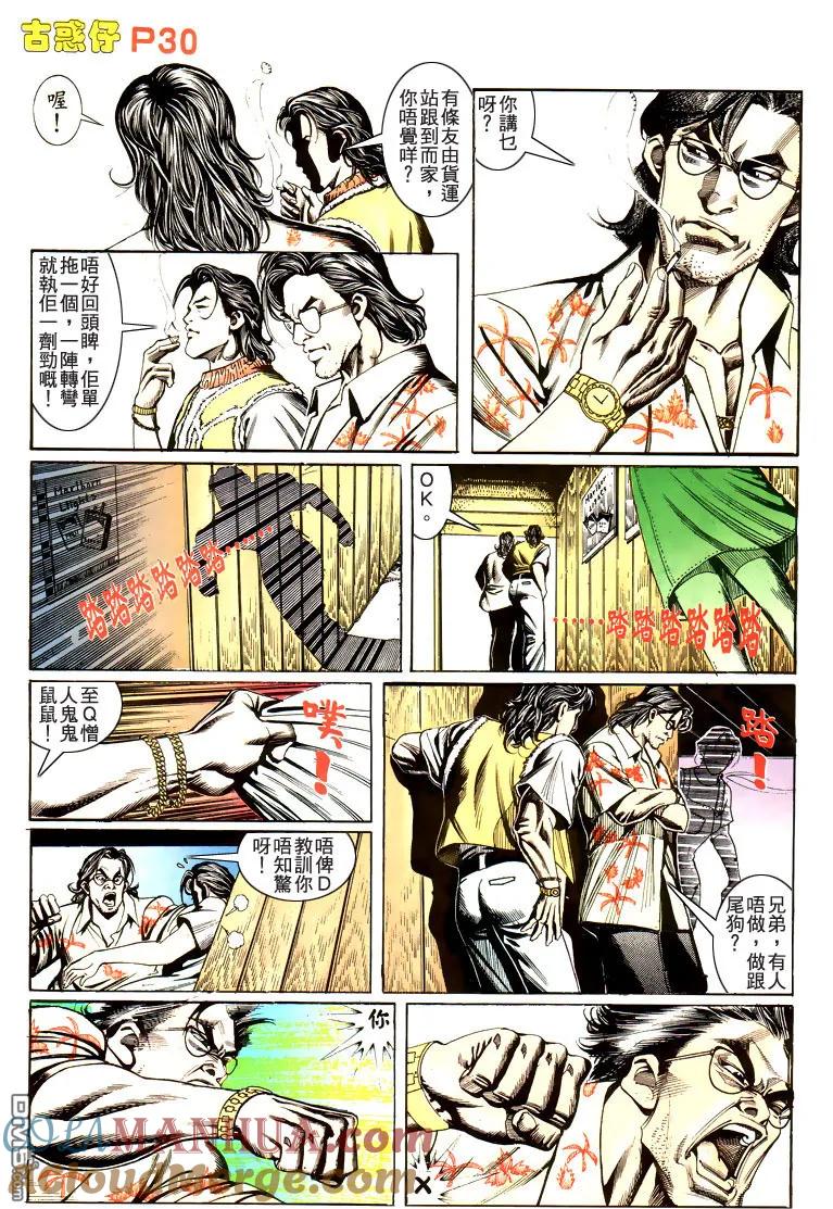 古惑仔 第177回 第27页