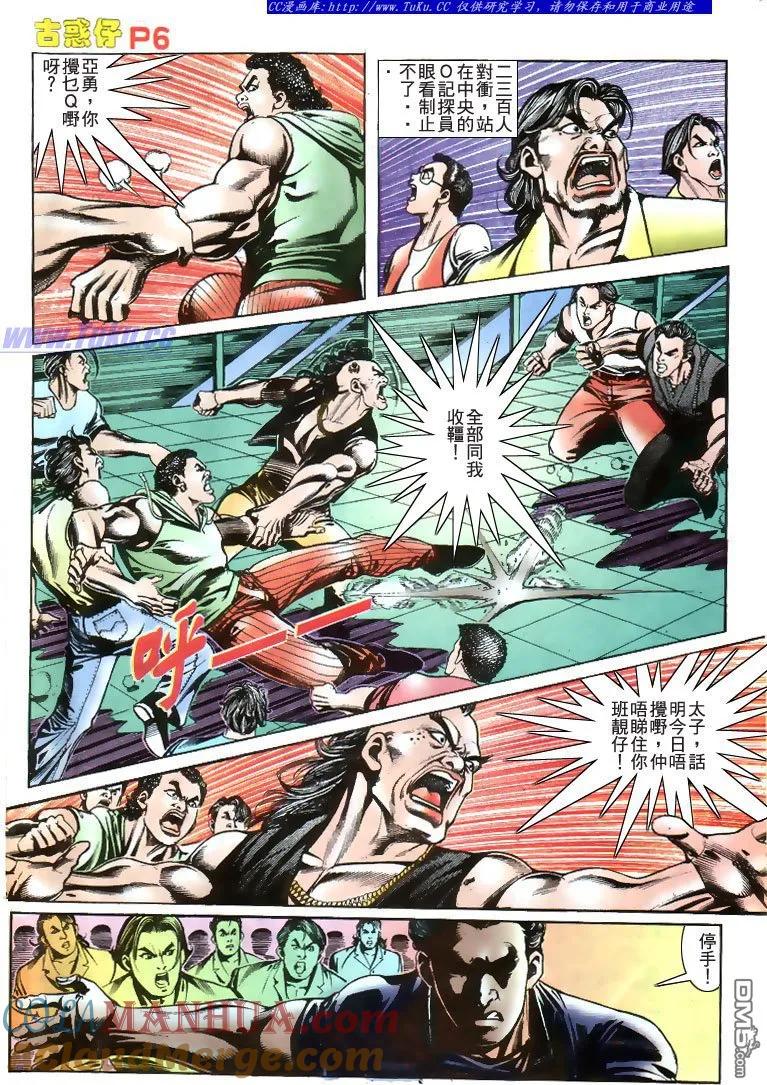 古惑仔 第177回 第5页