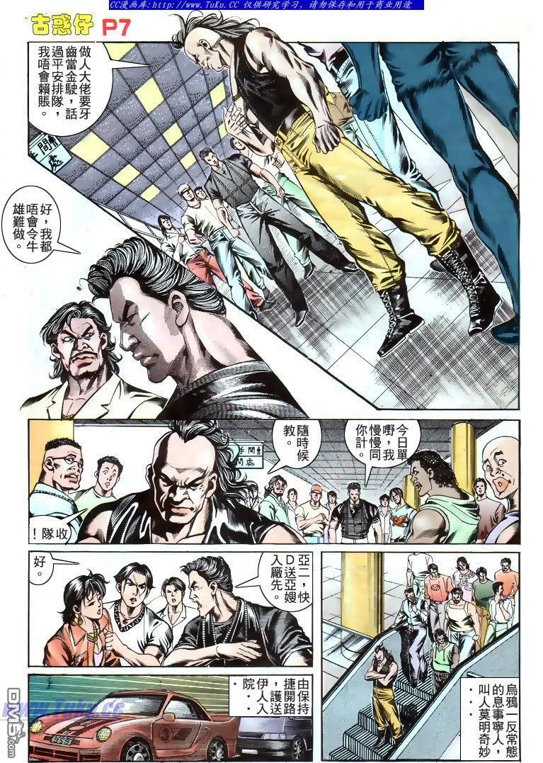 古惑仔 第177回 第6页