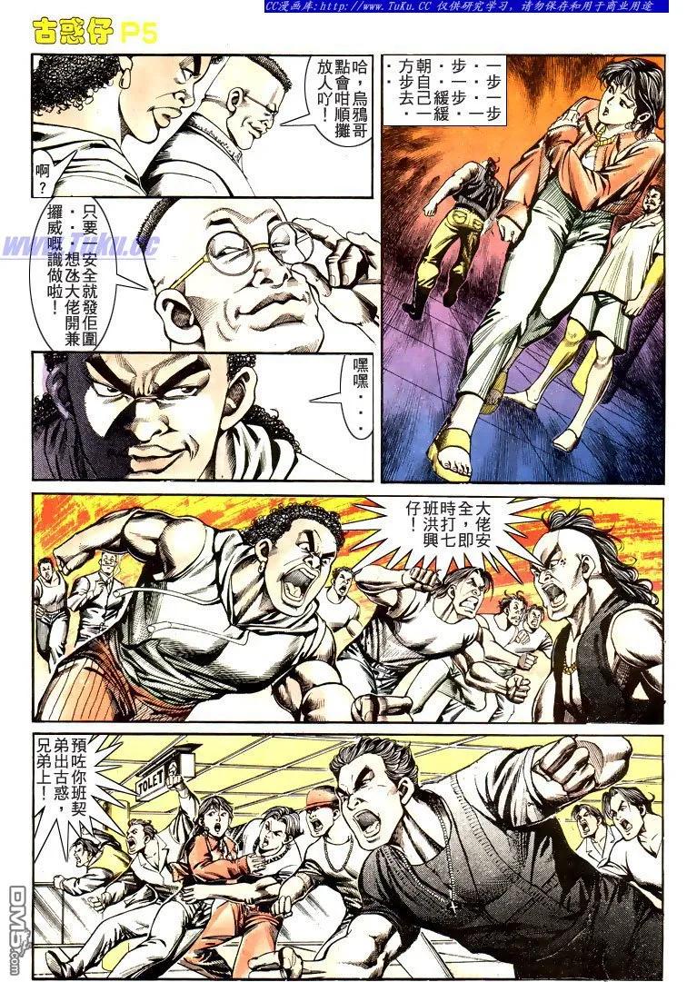 古惑仔 第177回 第4页
