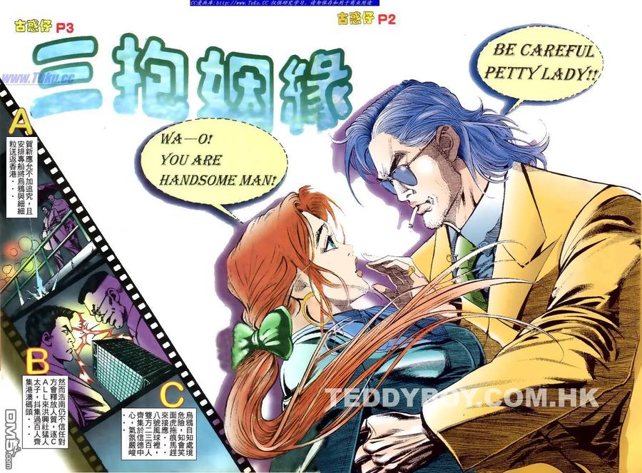 古惑仔 第177回 第2页