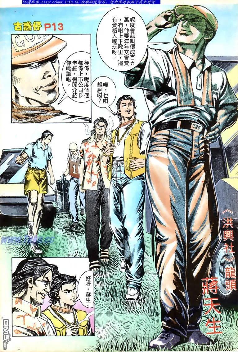 古惑仔 第177回 第12页