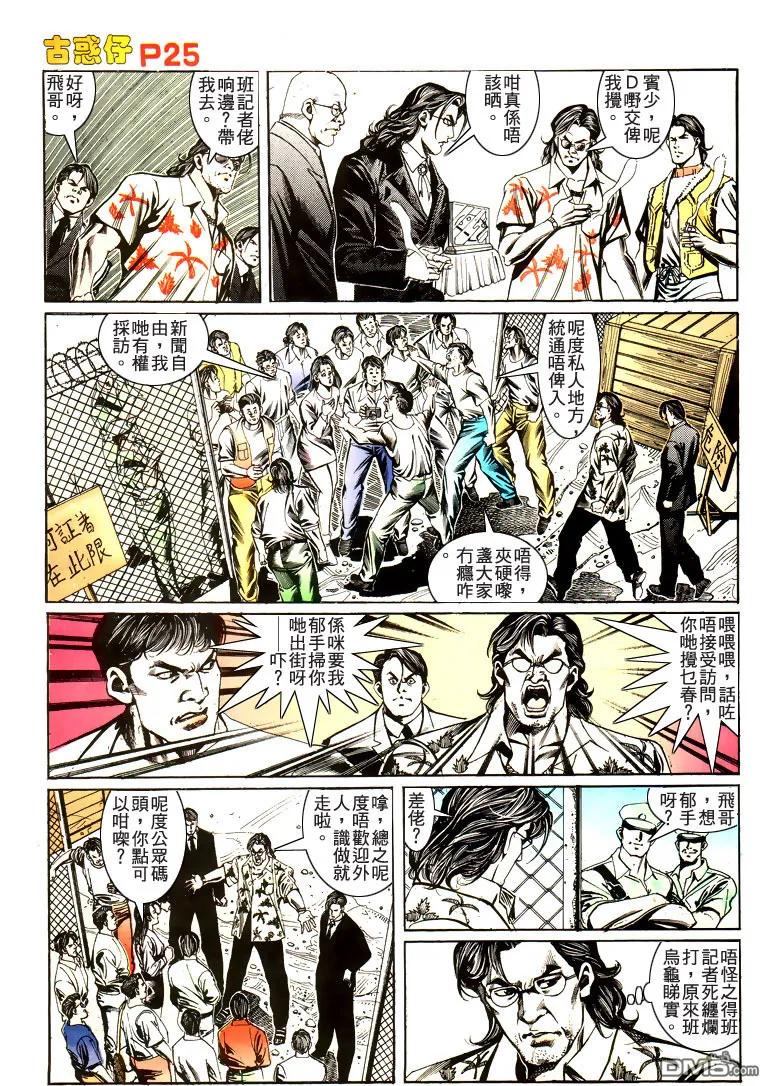 古惑仔 第177回 第22页