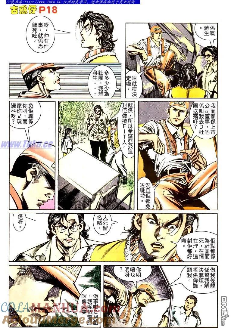 古惑仔 第177回 第17页