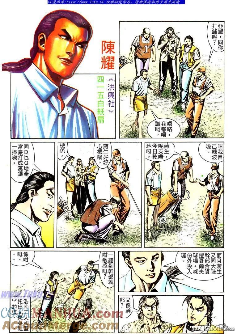 古惑仔 第177回 第13页