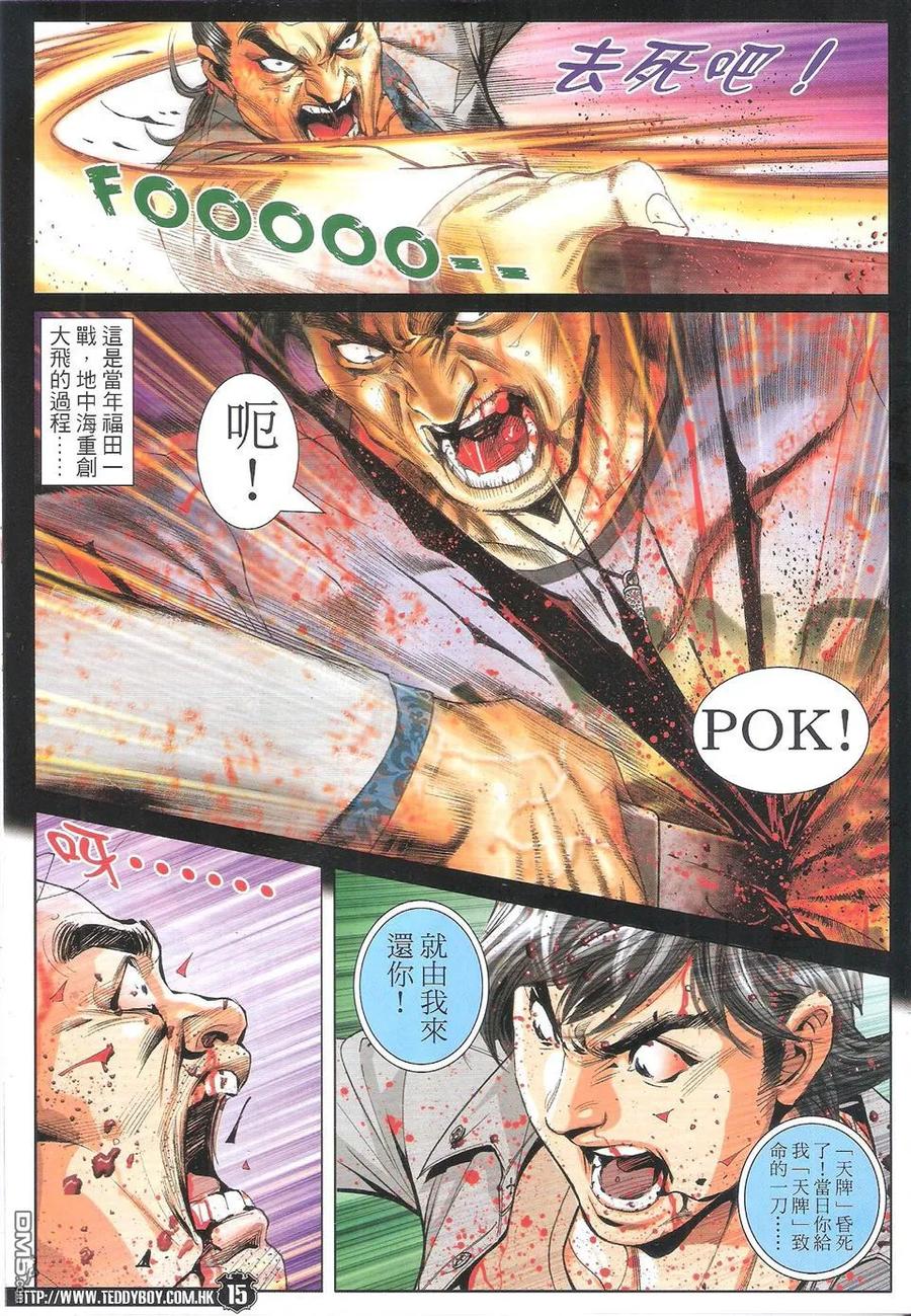 古惑仔 第1764回 保佑 第14页