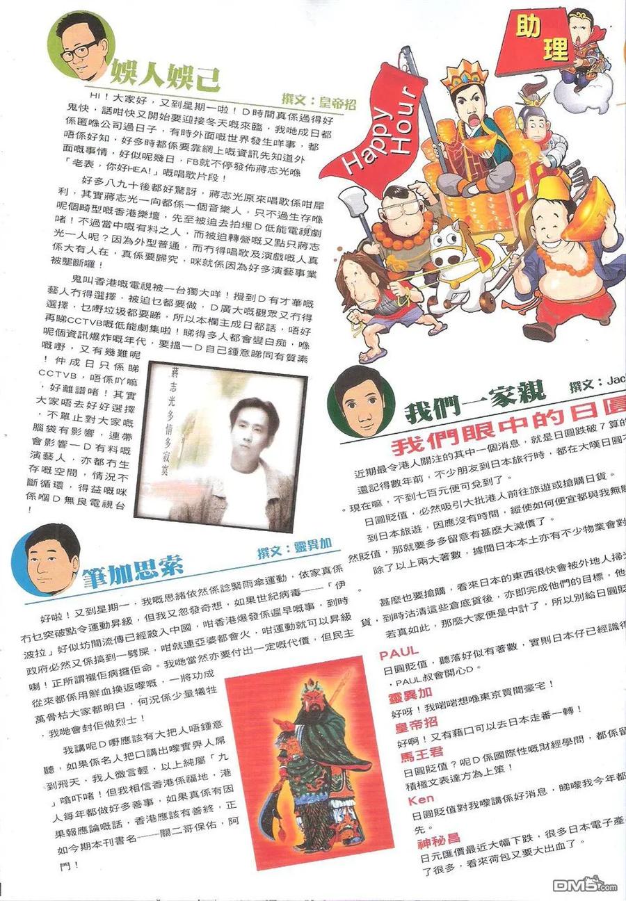 古惑仔 第1764回 保佑 第18页