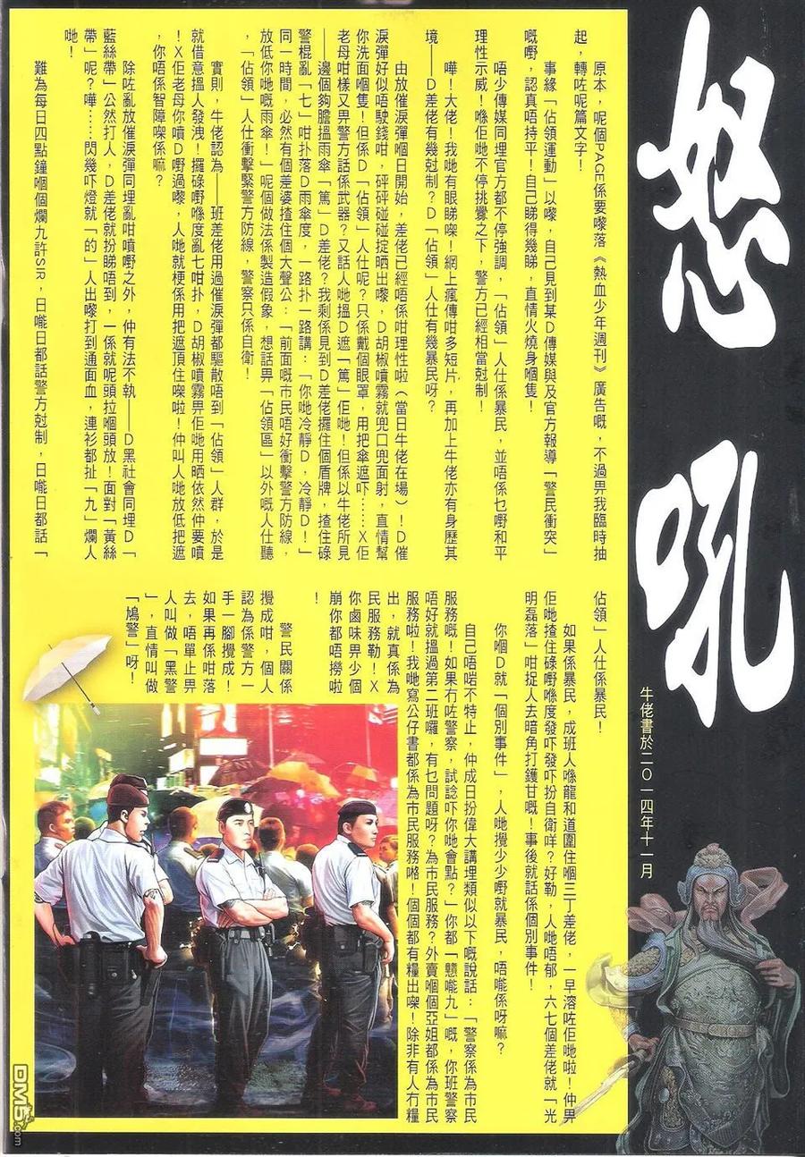 古惑仔 第1764回 保佑 第2页