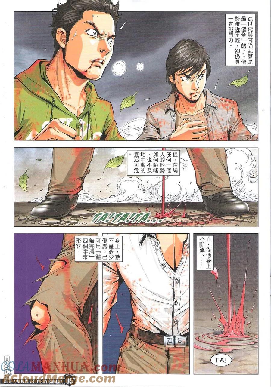 古惑仔 第1764回 保佑 第5页