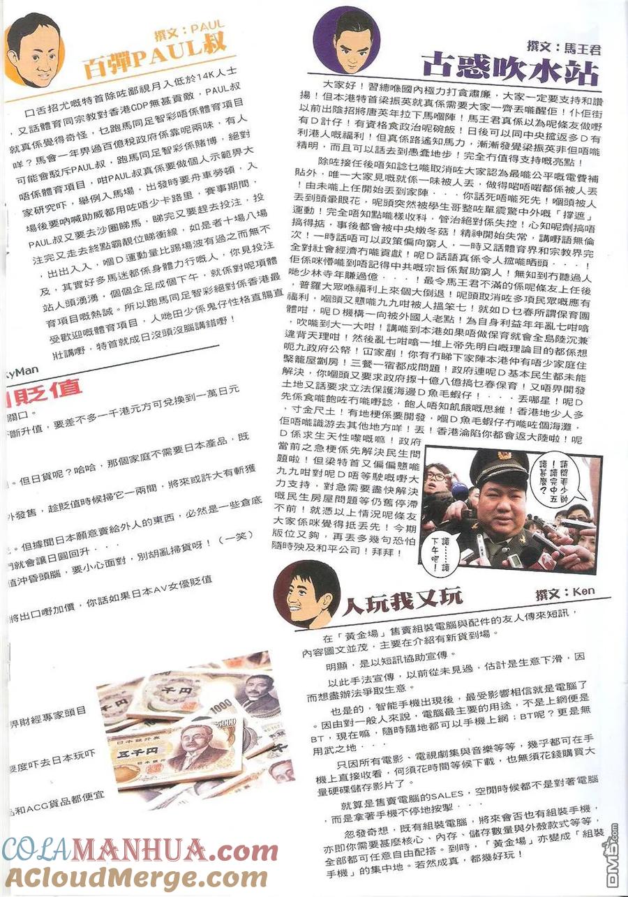 古惑仔 第1764回 保佑 第17页
