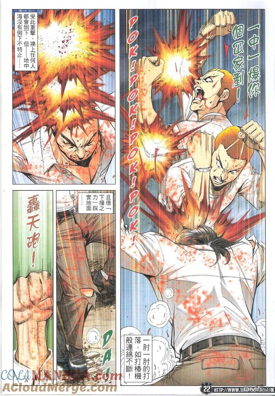 古惑仔 第1764回 保佑 第21页