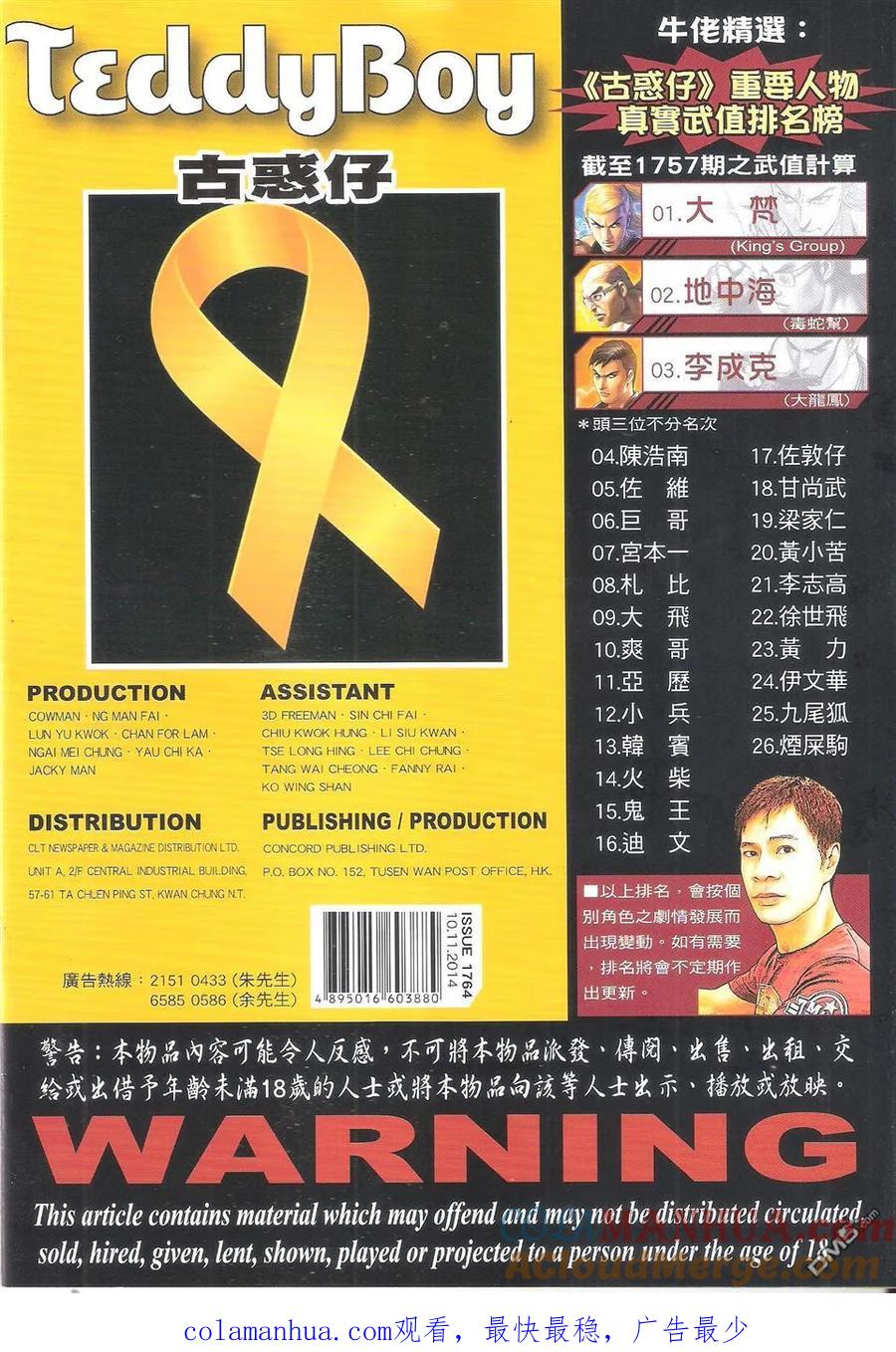 古惑仔 第1764回 保佑 第33页