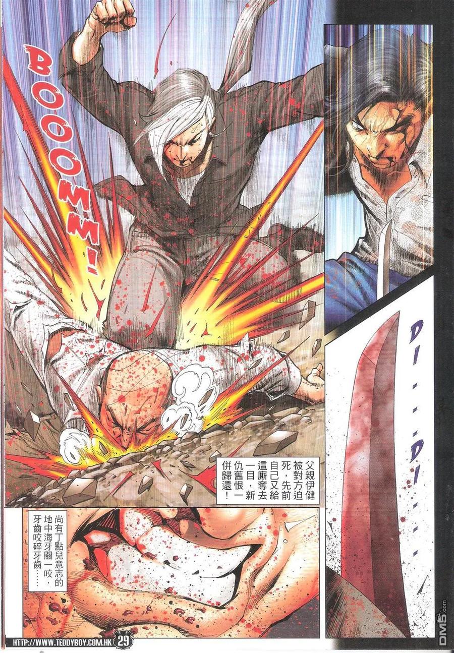 古惑仔 第1764回 保佑 第28页
