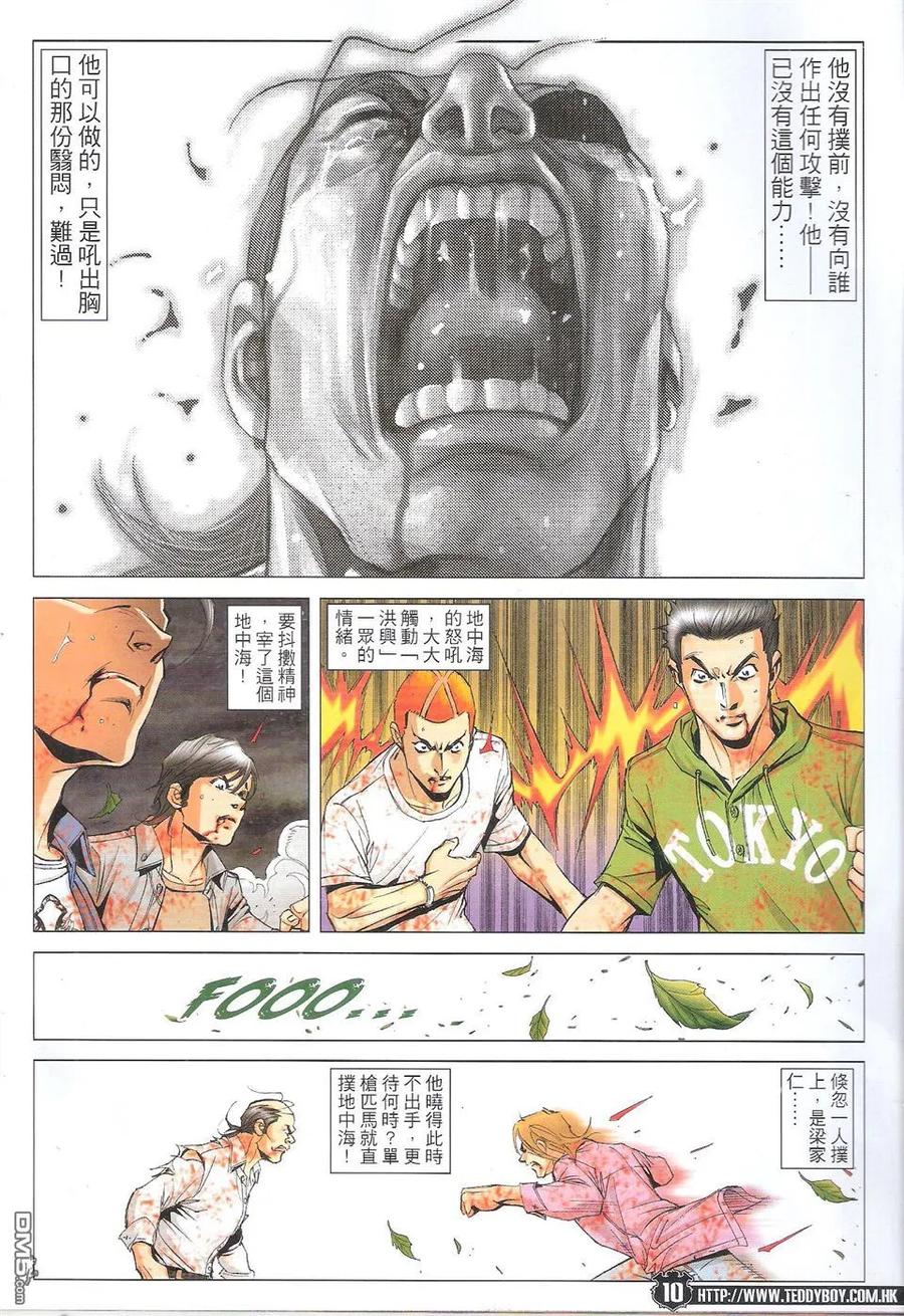 古惑仔 第1764回 保佑 第10页