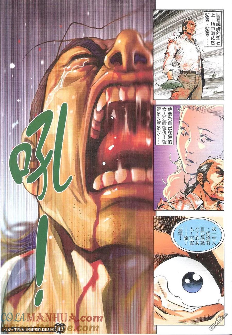 古惑仔 第1764回 保佑 第9页