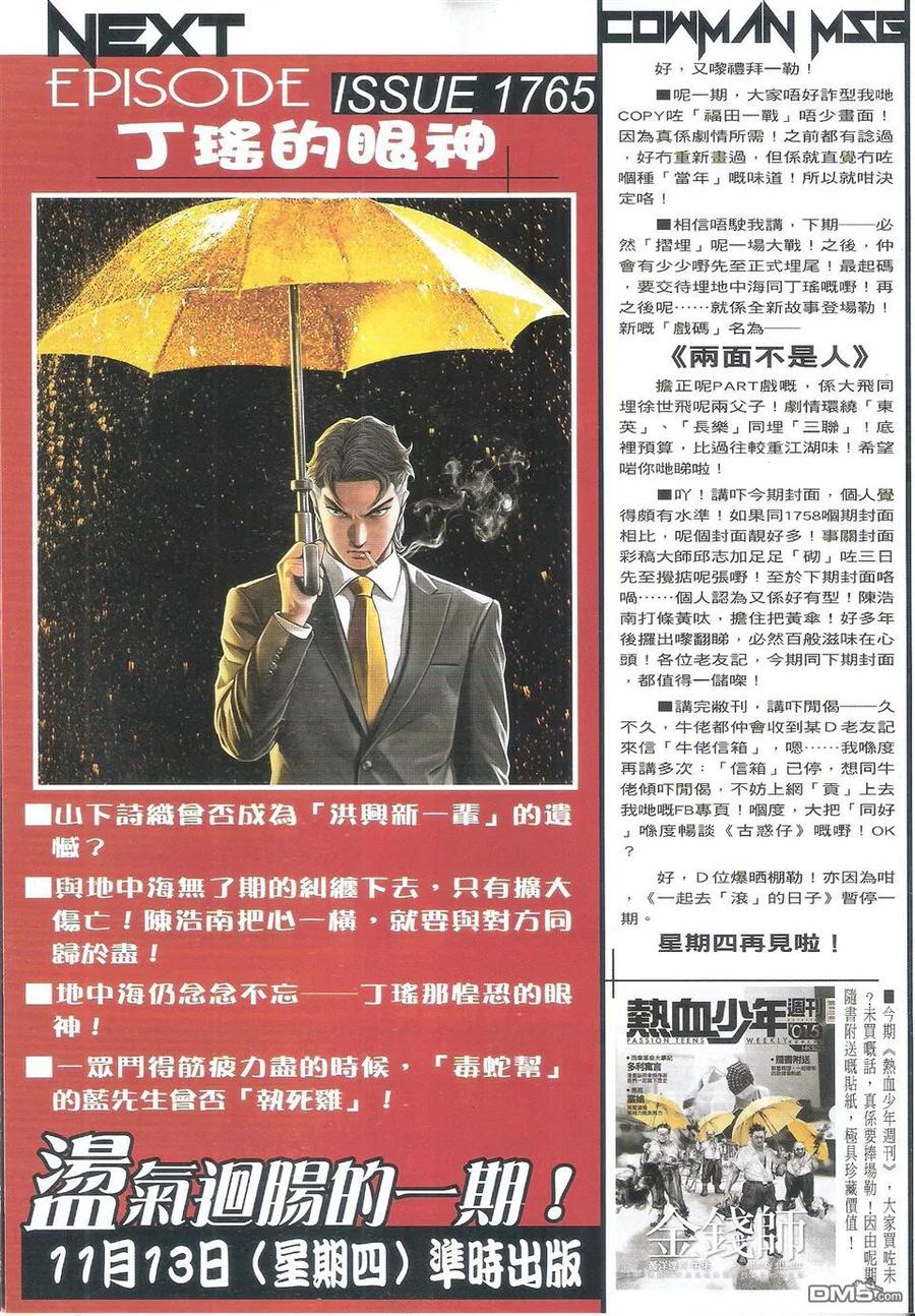 古惑仔 第1764回 保佑 第32页
