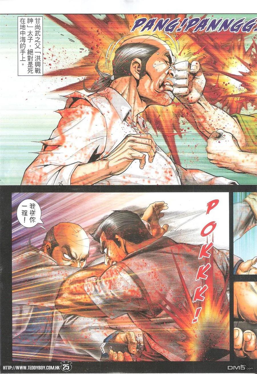 古惑仔 第1764回 保佑 第24页