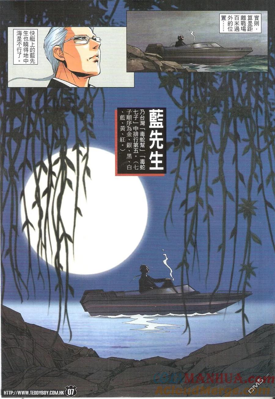 古惑仔 第1764回 保佑 第7页