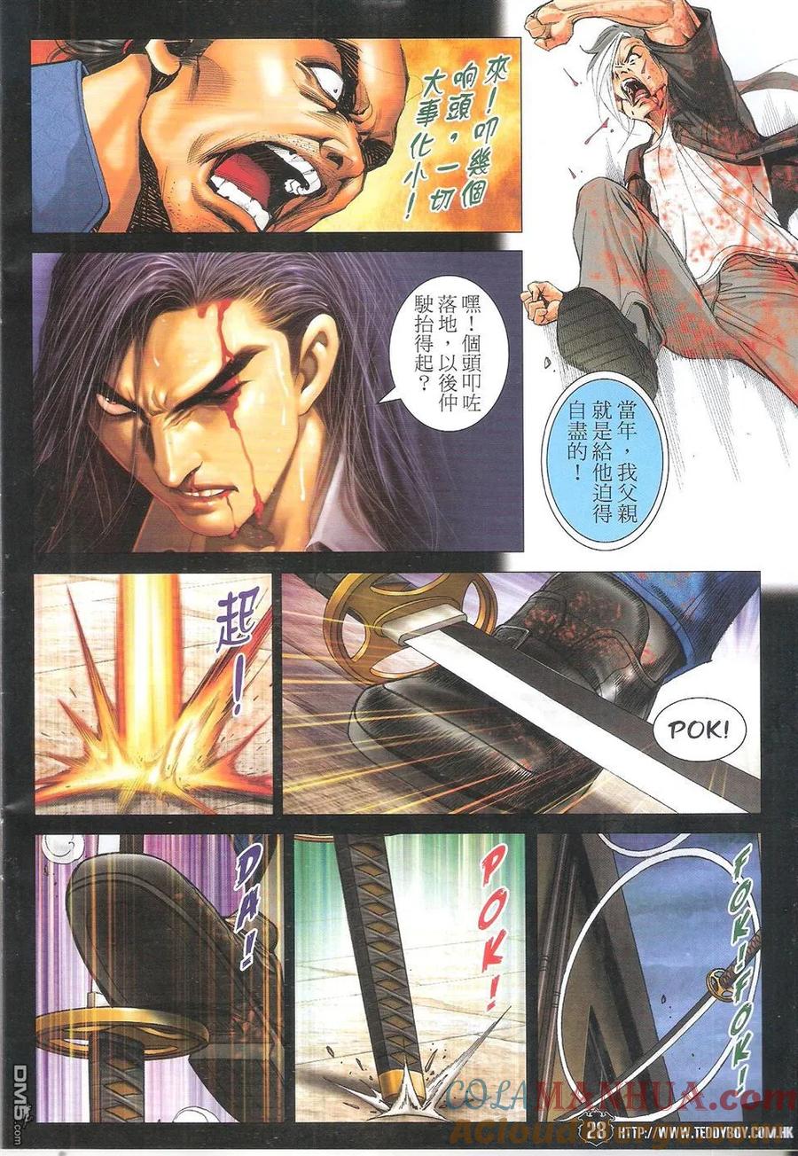 古惑仔 第1764回 保佑 第27页