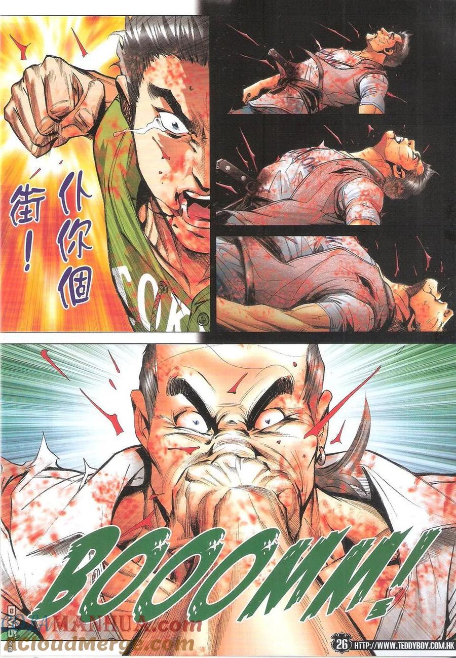 古惑仔 第1764回 保佑 第25页