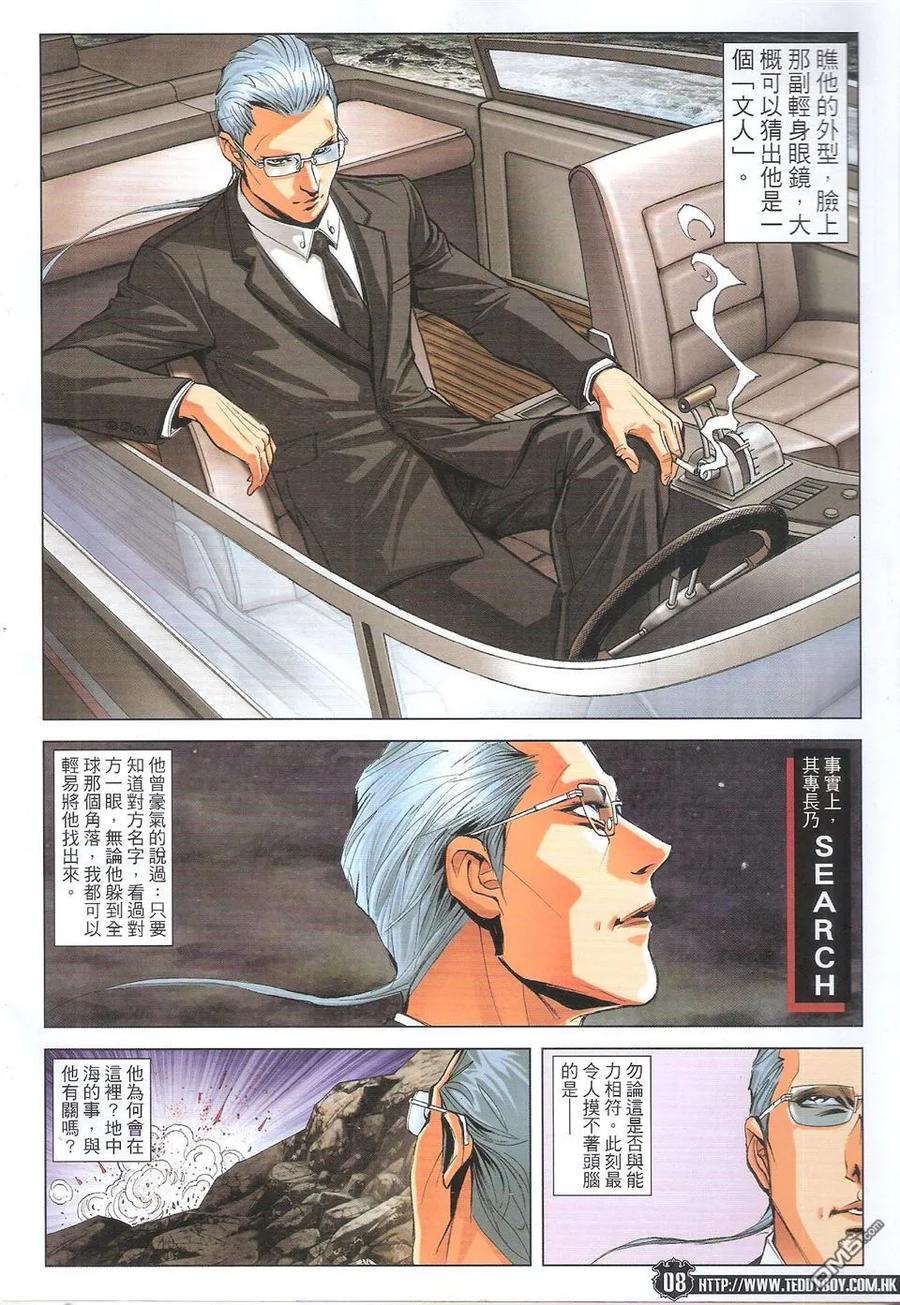 古惑仔 第1764回 保佑 第8页