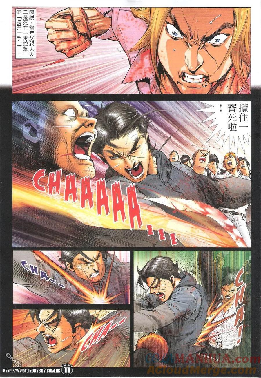 古惑仔 第1764回 保佑 第11页