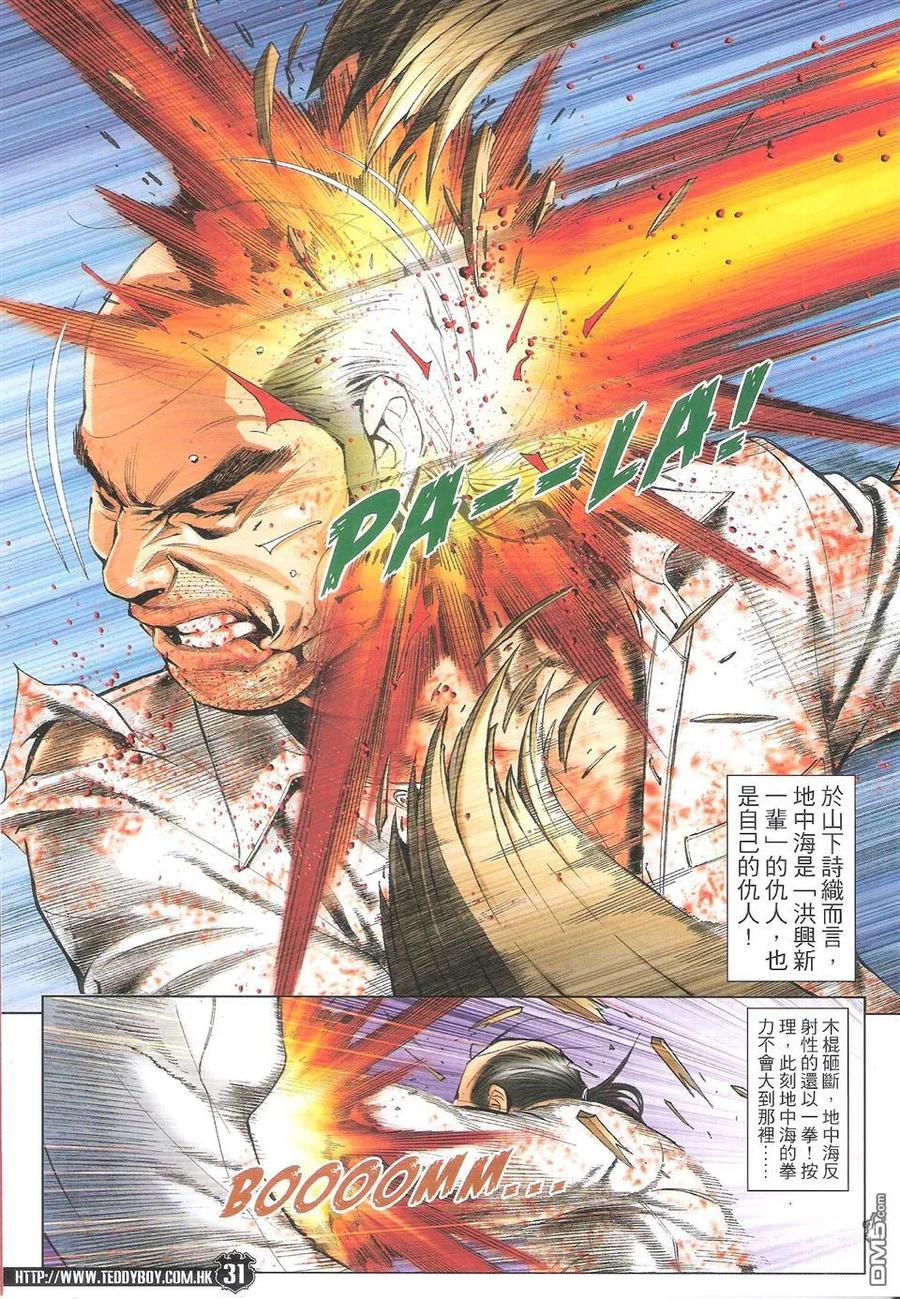 古惑仔 第1764回 保佑 第30页