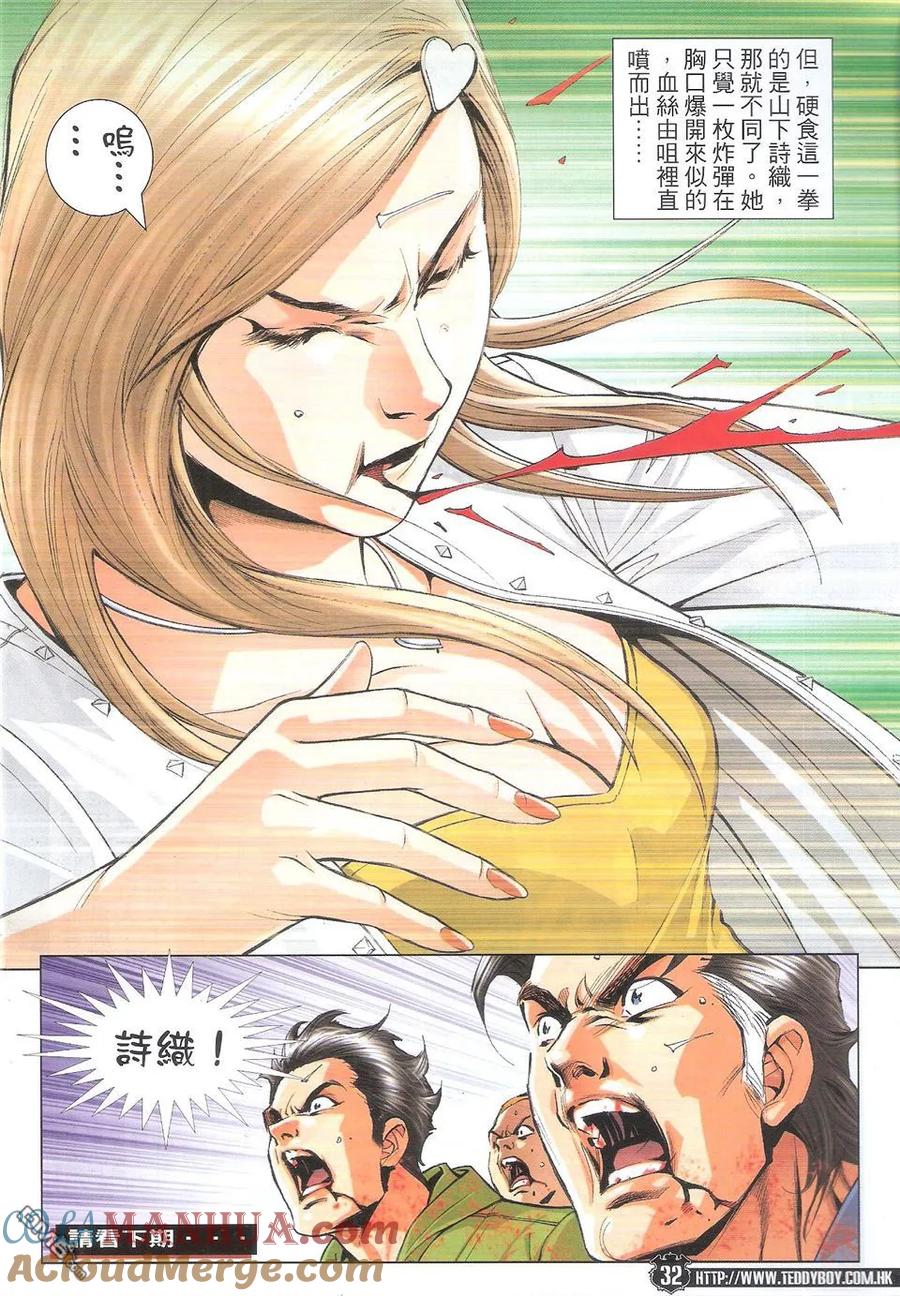 古惑仔 第1764回 保佑 第31页