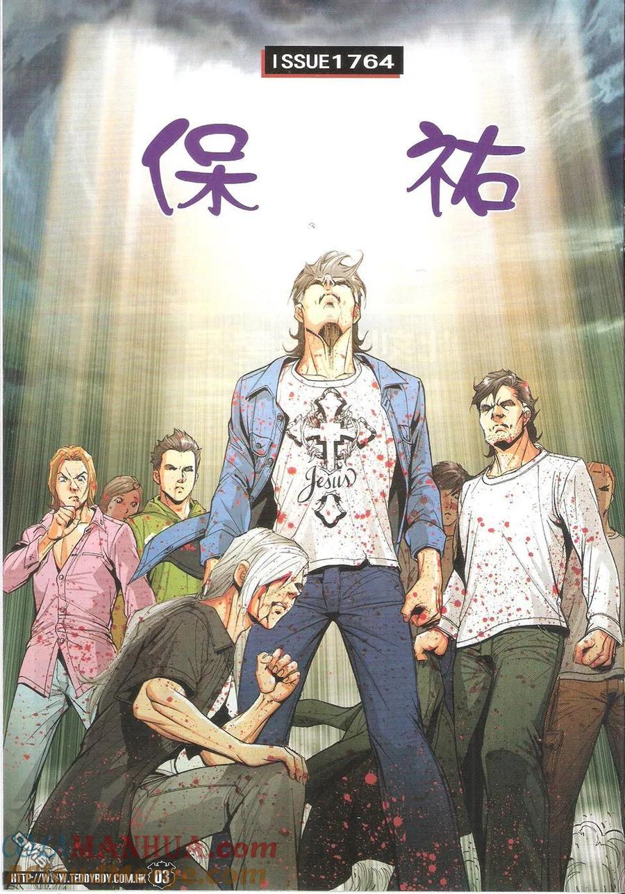 古惑仔 第1764回 保佑 第3页