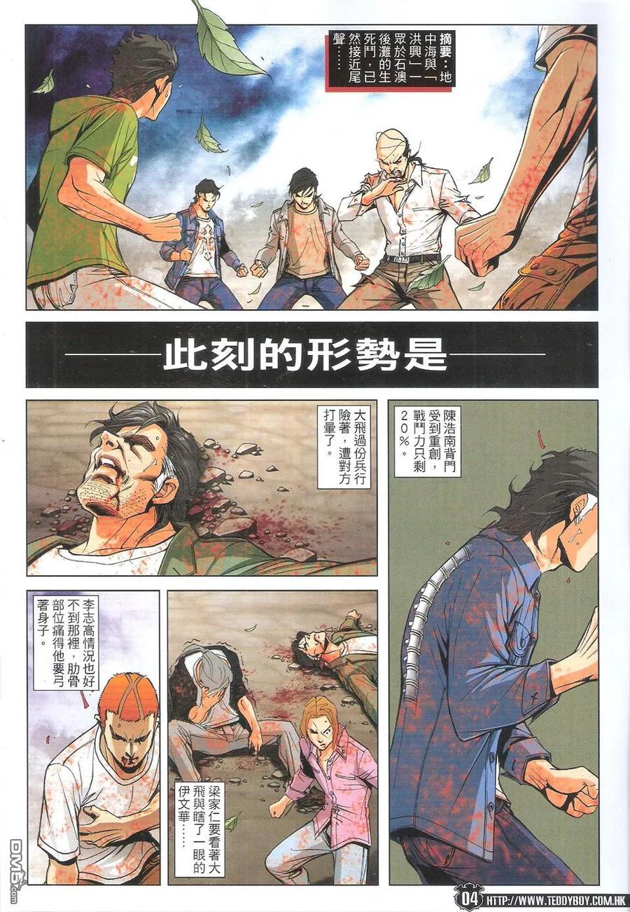 古惑仔 第1764回 保佑 第4页