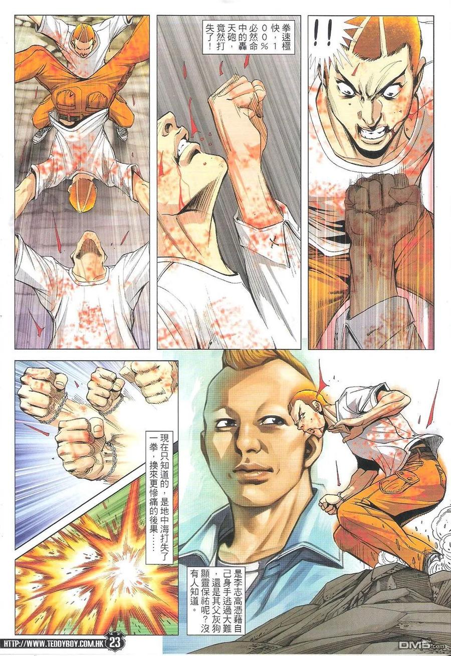 古惑仔 第1764回 保佑 第22页