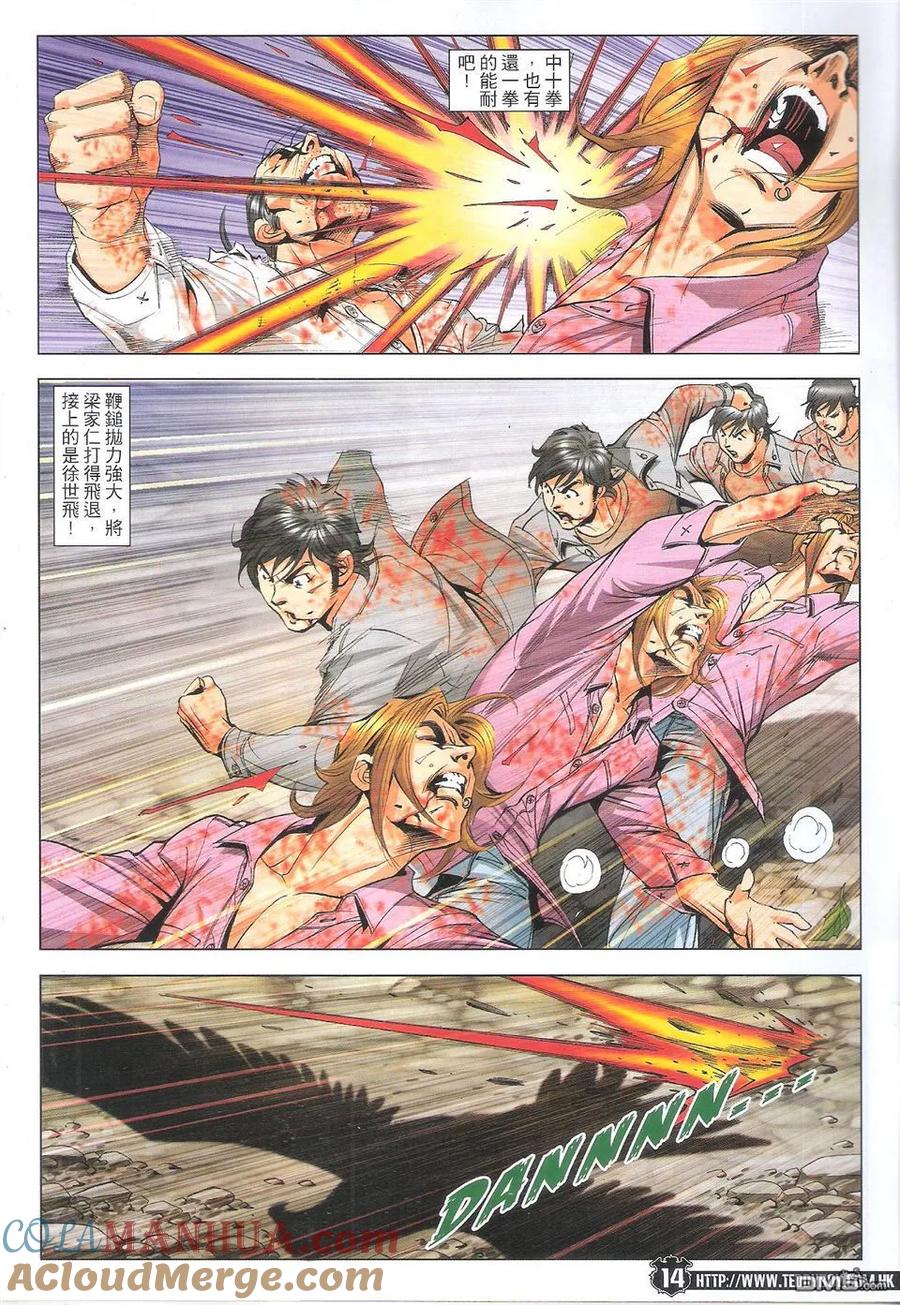古惑仔 第1764回 保佑 第13页