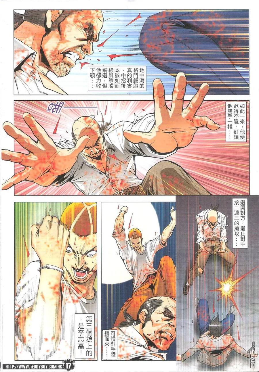 古惑仔 第1764回 保佑 第16页