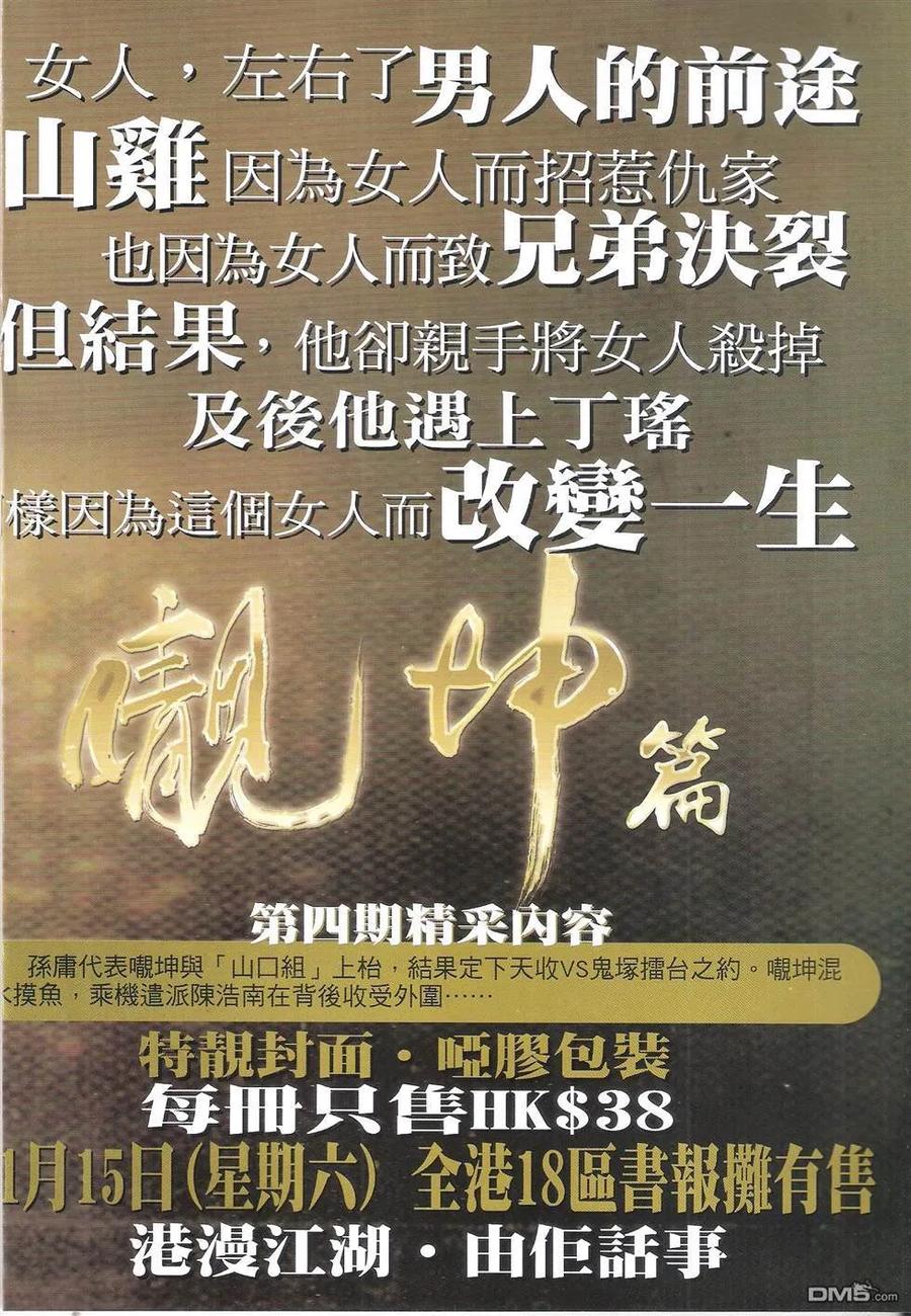 古惑仔 第1765回 丁瑶的眼神 第2页