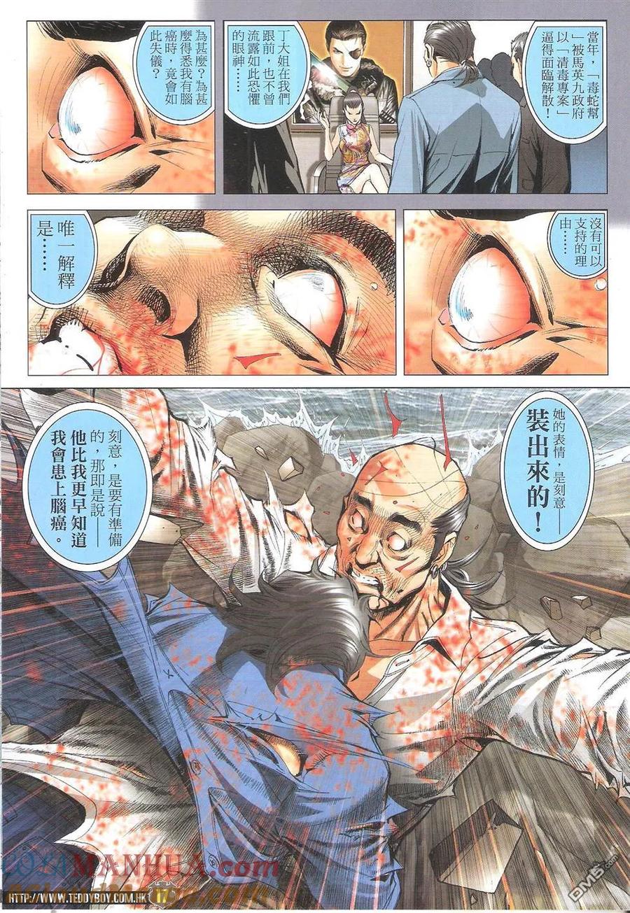 古惑仔 第1765回 丁瑶的眼神 第17页