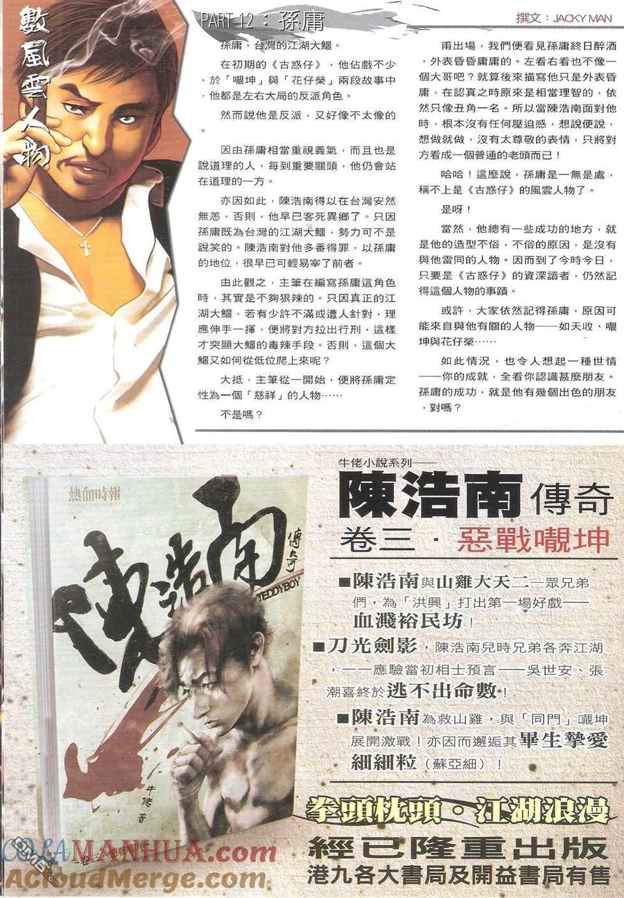 古惑仔 第1765回 丁瑶的眼神 第33页