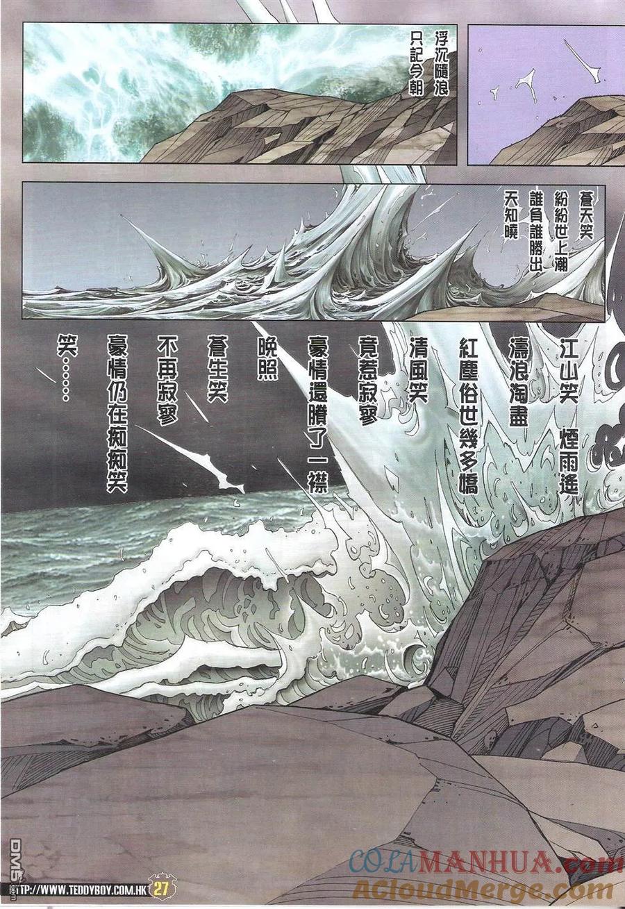 古惑仔 第1765回 丁瑶的眼神 第27页