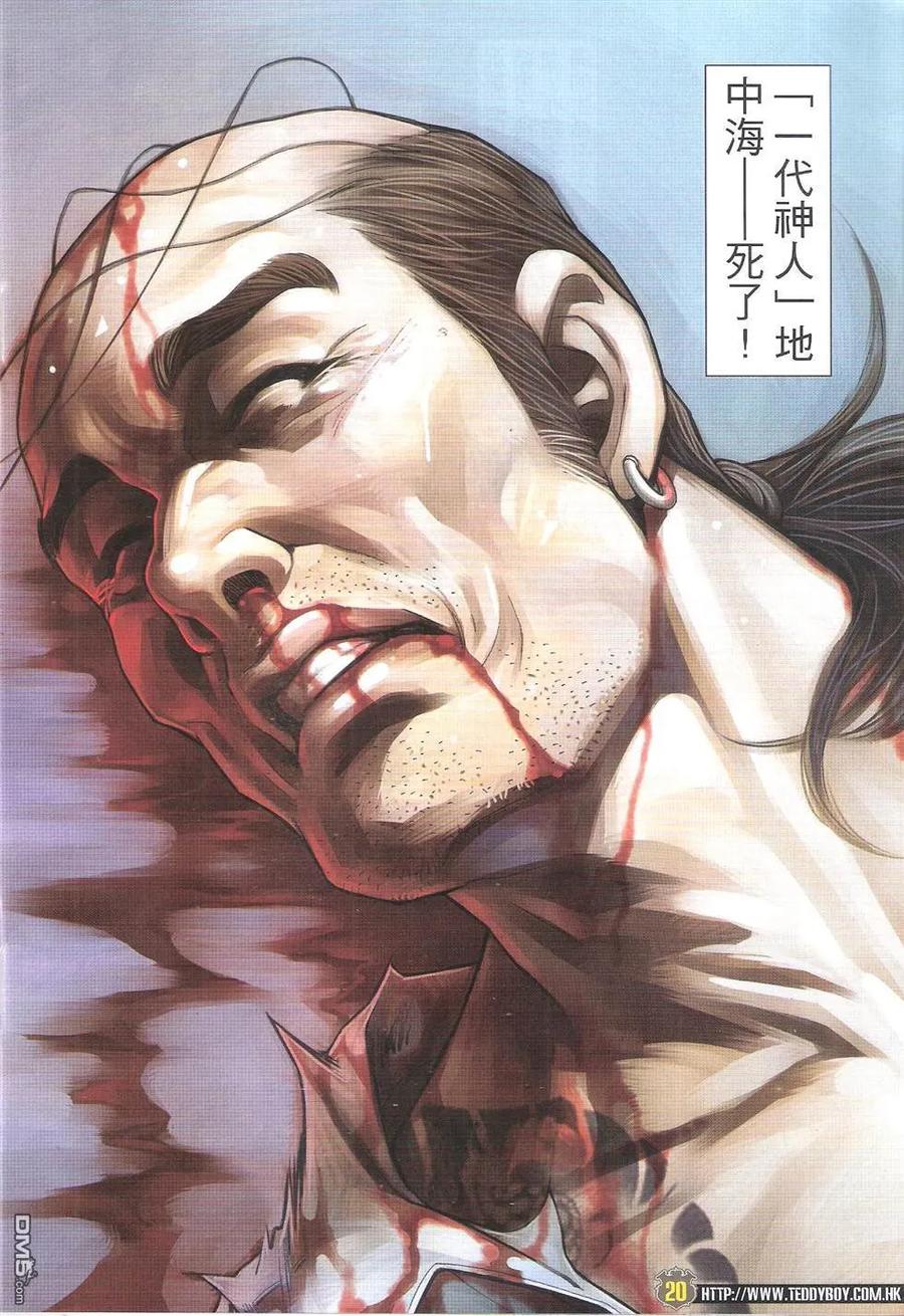 古惑仔 第1765回 丁瑶的眼神 第20页