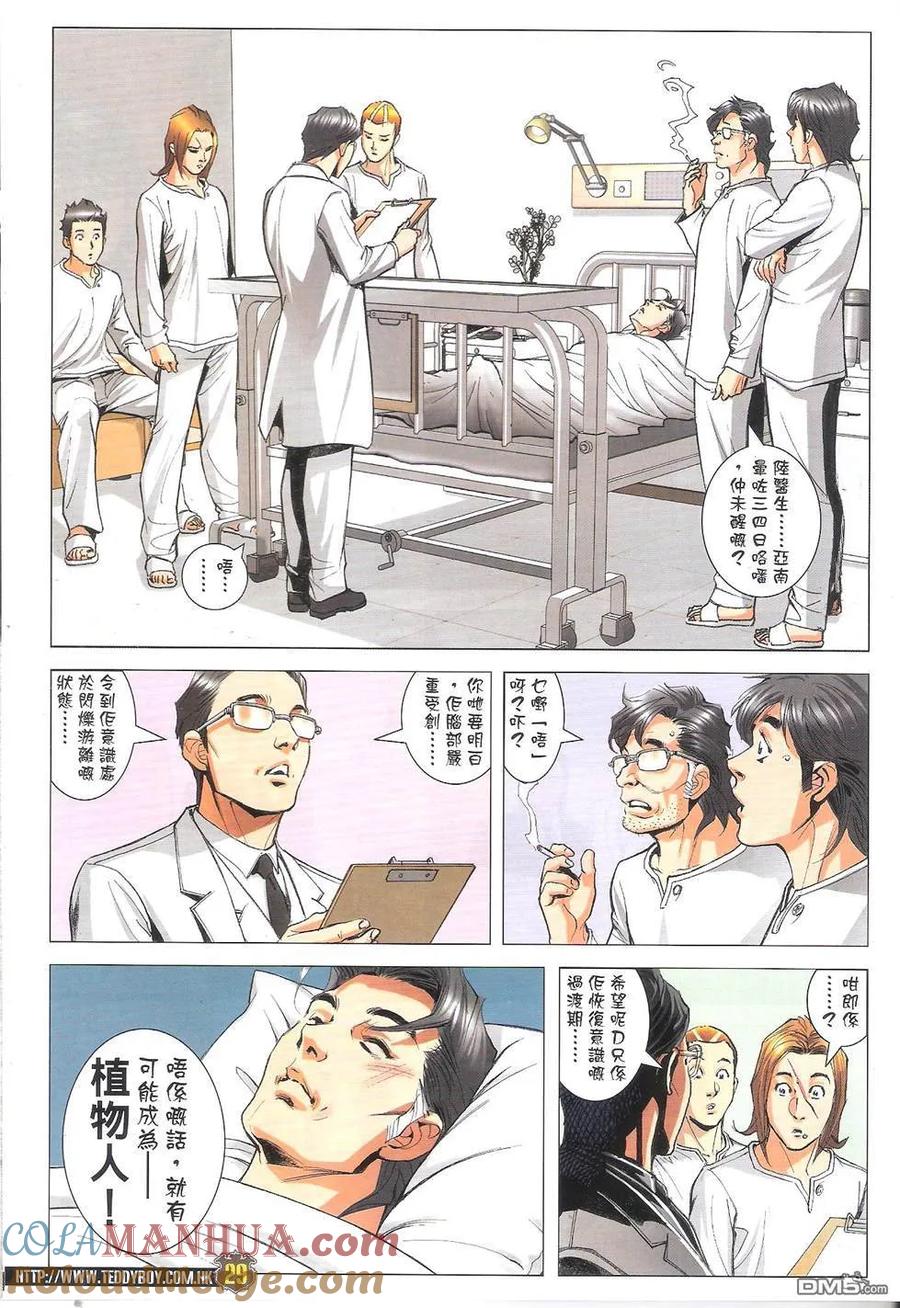 古惑仔 第1765回 丁瑶的眼神 第29页