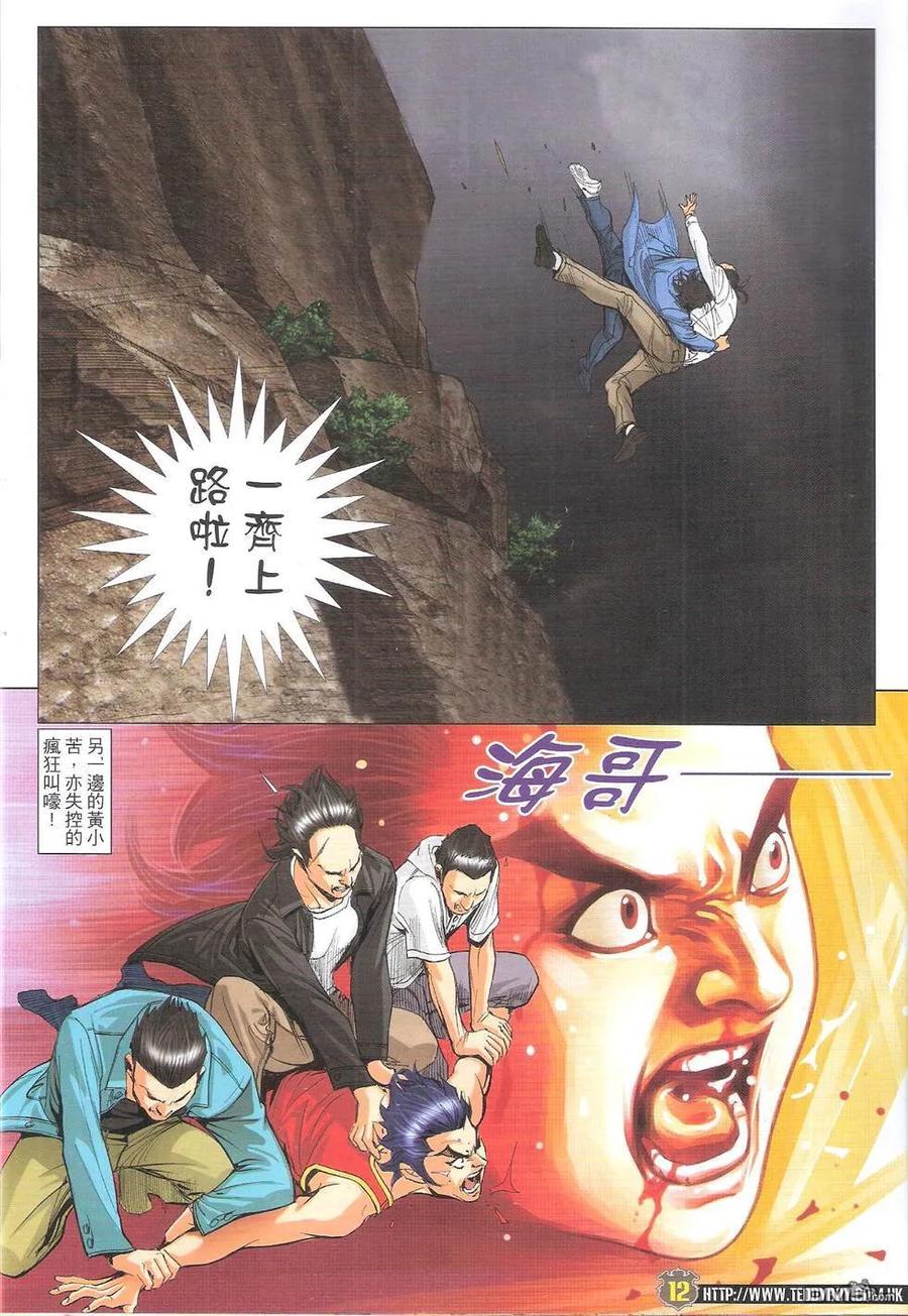 古惑仔 第1765回 丁瑶的眼神 第12页