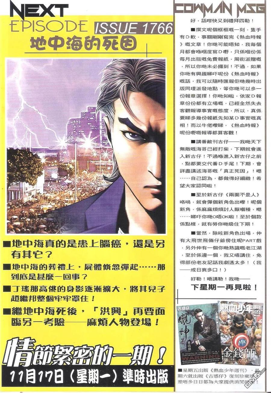 古惑仔 第1765回 丁瑶的眼神 第32页
