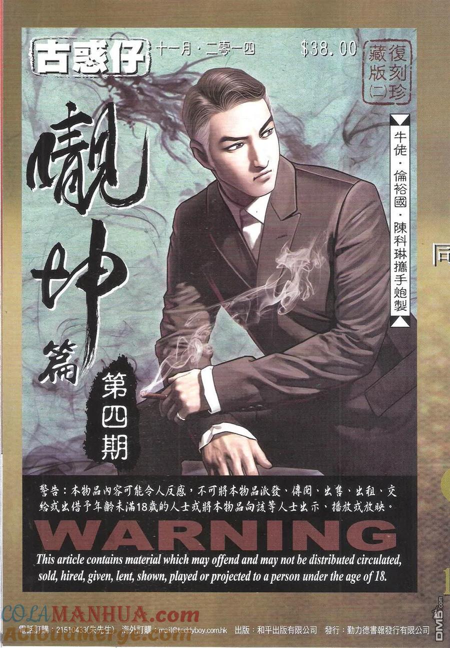 古惑仔 第1765回 丁瑶的眼神 第3页
